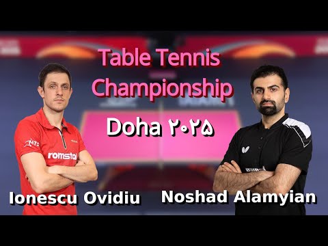 مسابقه نوشاد عالمیان و اویدیو ایونسکو | قهرمانی تنیس روی میز جهان قطر 2025