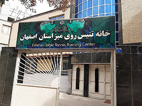 باشگاه تنیس روی میز قزلباش