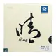 pingpong-rubber-yinhe-qing-9045-normal thumbnail