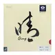 pingpong-rubber-yinhe-qing-9045s thumbnail